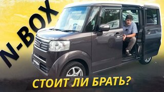 Много неочевидных плюсов, но и минусы тоже присутствуют.  Honda N-BOX | Подержанные автомобили