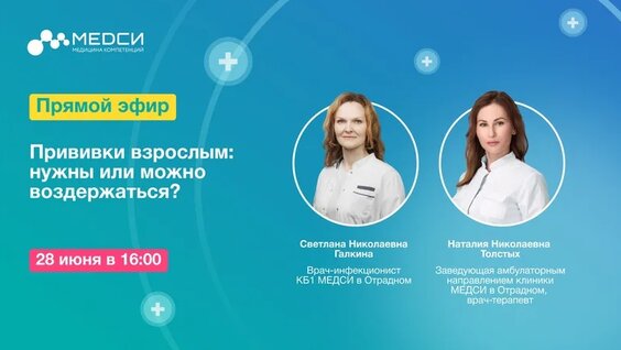 Прививки взрослым: нужны или можно воздержаться? — Видео от Сеть клиник Медси