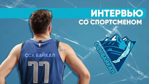 #1 Интервью со спортсменом: Илья Векшин — Видео от Байкал | Студенческий спортивный клуб БГУ