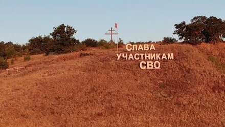 Слава Участникам СВО