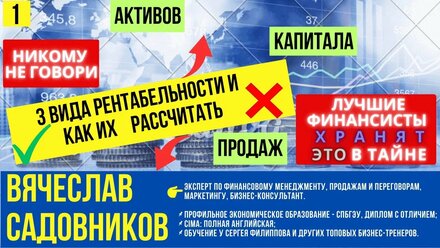 3 рентабельности: активов, капитала, продаж | как рассчитать