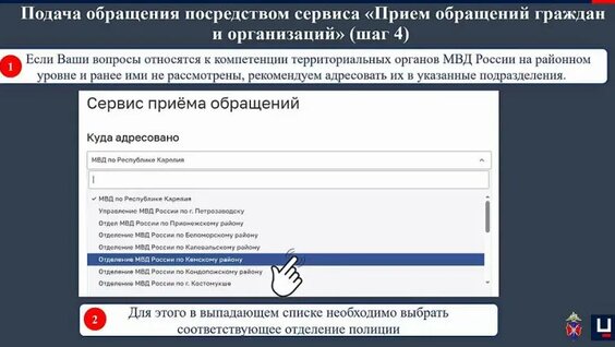 Инструкция по подаче обращения в полицию онлайн — Видео от Министерство внутренних дел Российско...