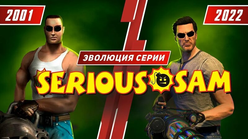 The evolution of the Serious Sam series (2001–2022) - Yandex Video ...