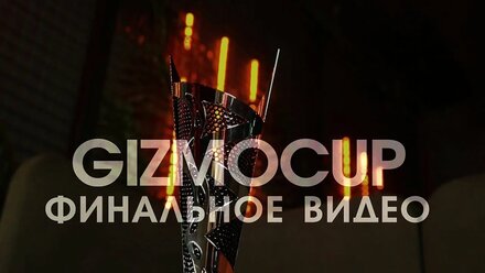 Концовка и подведение итогов [GizmoCup СХОДКА 2023] Екатеринбург Counter-Strike 1.6 @keychegg