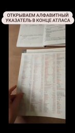 Как найти любой объект в атласе за 30 секунд