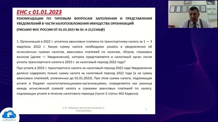 ЕНС/ЕНП Разъяснения в марте 2023. Как уменьшить налог УСН и патент на страховые взносы за 2022-2023