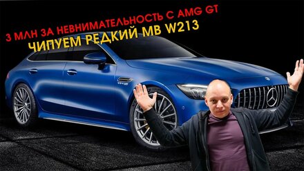 Дубликат ключа для Mercedes AMG GT и чип-тюнинг Mercedes W213
