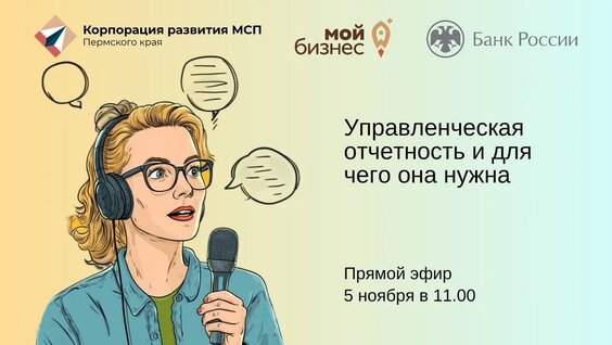 Управленческая отчётность для чего она нужна — Видео от Корпорация развития МСП Пермского кр...