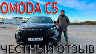 Omoda C5 2024: Любовь с первого взгляда или удачный маркетинг?  Тест-драйв от Вятского
