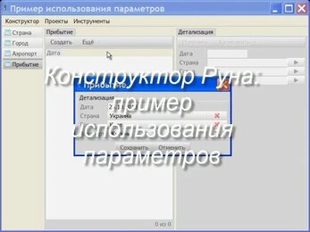 Пример использования параметров
