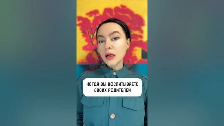 ПОУЧАТЬ РОДИТЕЛЕЙ⠀#Родители #дети #воспитание #иерархия #порядок #система #психология #психика
