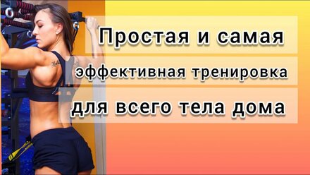 Самая эффективная тренировка всего тела дома. Тренировка с резинками. Full Body.