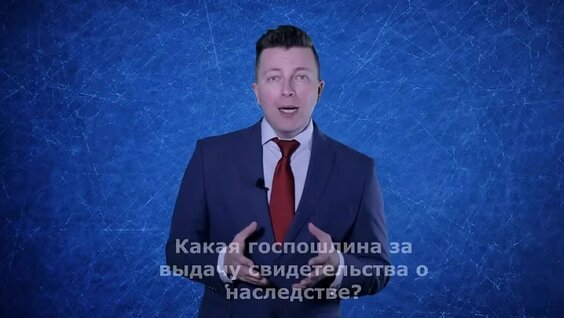 Как оформить наследство по завещанию — Видео от Пособия | Выплаты РФ