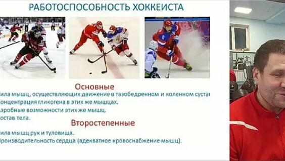 Видео от Физическая Подготовка Хоккеиста — Видео от Физическая Подготовка Хоккеиста
