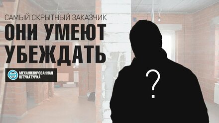 Механизированная штукатурка. Отзыв