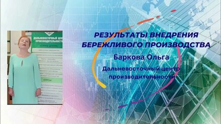 Результаты внедрения Бережливого производства