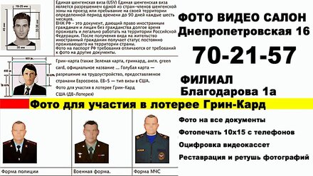 Где сделать фото на Green Card в Саратове.