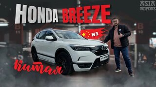 Honda breeze – лучший кроссовер за 2 миллиона!
