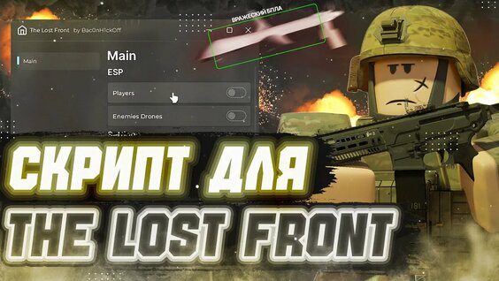 Бесплатный скрипт на the lost front роблокс /// the lost front script ...