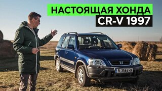 Японцы Делают ВЕЩИ.  Honda CR-V 1997.  Тест-драйв и обзор первого поколения Хонды ЦРВ (машине 26 лет!)