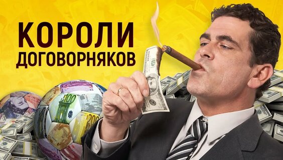ВСЯ ПРАВДА О ДОГОВОРНЫХ МАТЧАХ. Самые наглые договорняки в истории. Футбольный обзор. @120 ЯРДОВ — В...