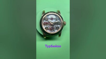 Швейцарские часы с турбийоном