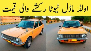 Toyota Corolla 1972 Model Review And Price Details | Used Old Model Toyota Car In Lush Condition