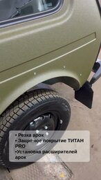 Нива Легенда: Резка арок, Защитное покрытие ТИТАН PRO, Установка расширителей арок #shorts #offroad