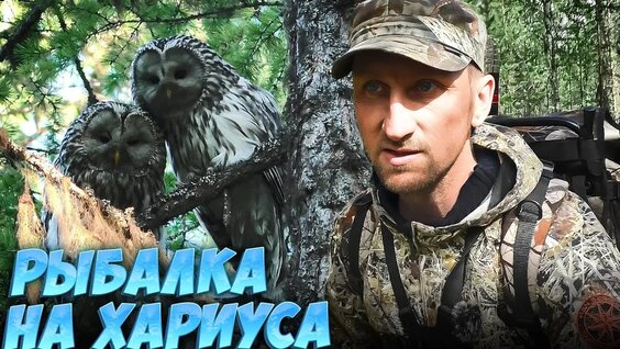 Поход С Ночевкой В Палатке НА Таёжную Речку ЗА Хариусом. — Видео от -Таёжный