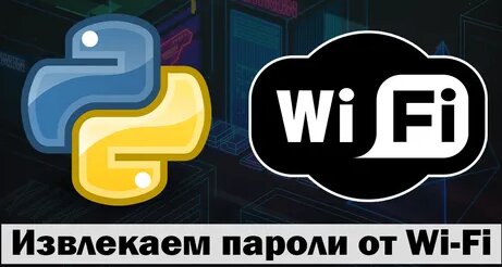 Извлекаем пароли от wi fi при помощи Python | IT Start | Python | Дзен ...