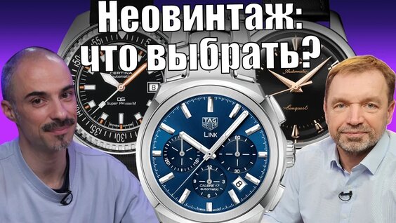 Винтажные часы – что выбрать? Longines, Tissot, Certina? — Видео от Журнал "Мои час...