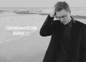 Современная поэзия. Выпуск 12 — Видео от Областная юношеская библиотека им. И.П. Уткина