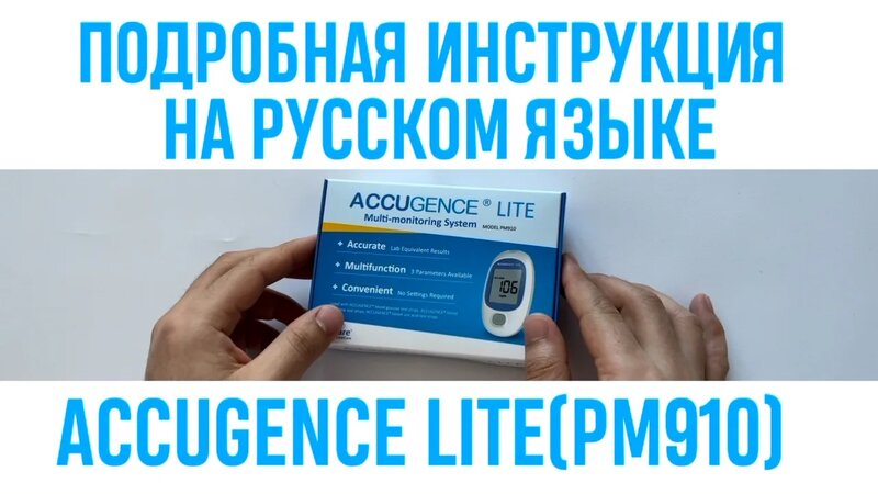 Подробная инструкция на русском языке на accugence lite(Pm910 ...
