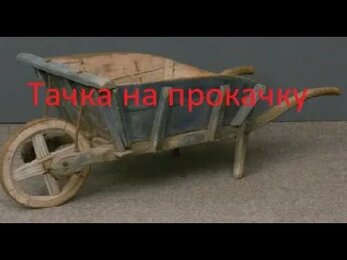 Тачка в прокачке