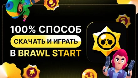 Как скачать бравл старс на айфон | 100% СПОСОБ ЗАЙТИ В BRAWL STARS