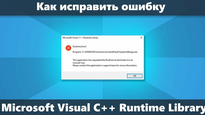 Ошибка Microsoft Visual C++ Runtime Library как исправить в Windows 10 ...