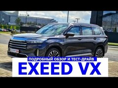 Новый премиумный кроссовер Exeed VX тест драйв Атлант М live