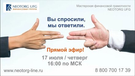 Вебинар по «Финансовой грамотности». Выпуск 3. (перезалив в FullHD)