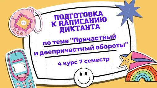 Правила деепричастного