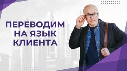 Перевести язык нашего сервиса на язык клиента