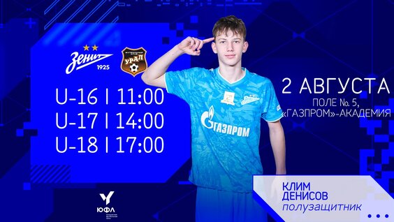 Юношеская футбольная лига-3, 17-й тур: Зенит — УРАЛ — Видео от «Газпром»-Академия