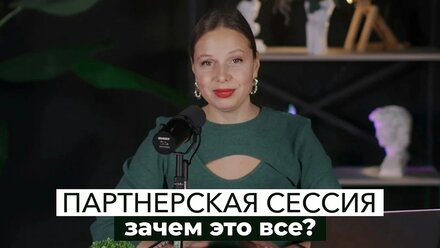 Двойное отражение: открытый и честный диалог про ценности и смыслы