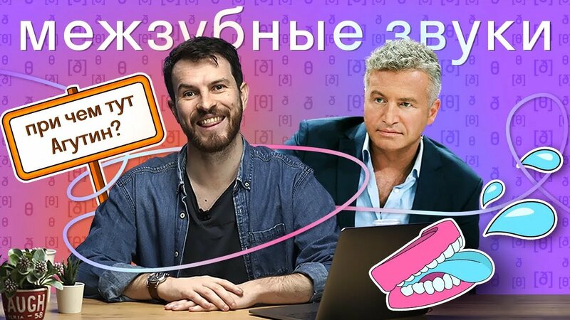 Два звука, которые портят твоё произношение: правим [θ] & [ð] за 5 минут