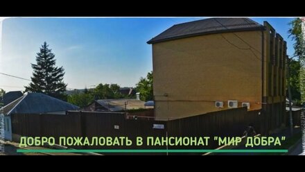 Частный Пансионат Для Пожилых в Ростове-на-Дону "МИР Добра"