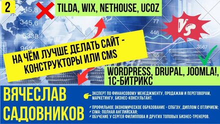 На чём лучше делать сайт: конструкторы или CMS