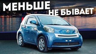 Устал искать парковку?  Покупай Toyota IQ