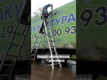 Ремонт тентов с выездом #shorts #short