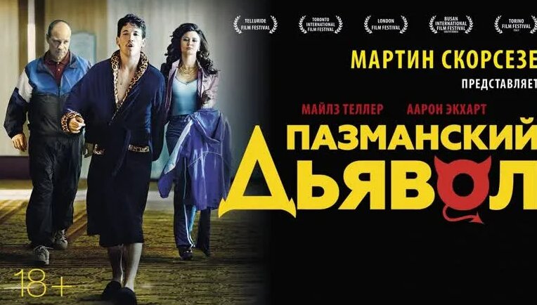 Пазманский дьявол / Bleed for This (Фильм 2016) - Смотреть онлайн в ...