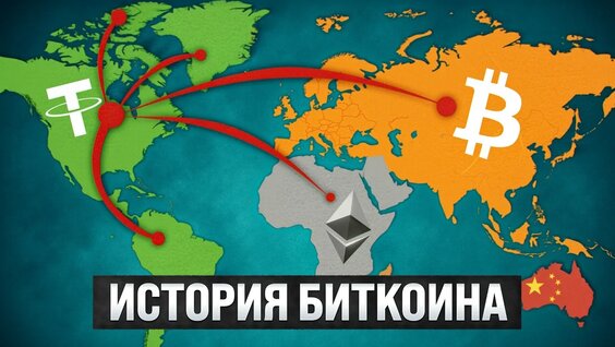 Настоящая история Биткоина (2008–2025) — Видео от CashFlow - Ваш денежный поток