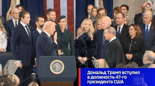 Инаугурационная мода - Ведомости